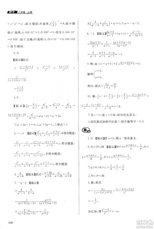 天津教育出版社2019学习质量监测八年级数学上册人教版答案