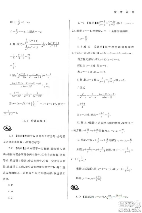 天津教育出版社2019学习质量监测八年级数学上册人教版答案 天津教育出版社2019学习质量监测八年级数学上册人教版答案