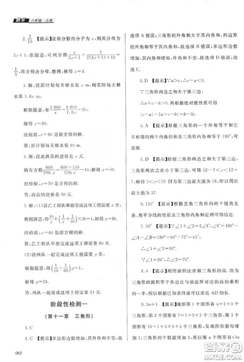 天津教育出版社2019学习质量监测八年级数学上册人教版答案 天津教育出版社2019学习质量监测八年级数学上册人教版答案