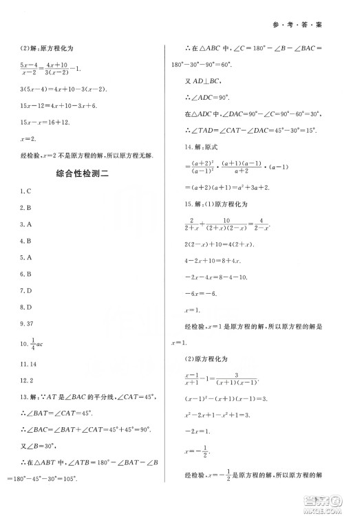 天津教育出版社2019学习质量监测八年级数学上册人教版答案