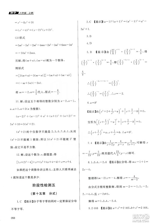 天津教育出版社2019学习质量监测八年级数学上册人教版答案 天津教育出版社2019学习质量监测八年级数学上册人教版答案