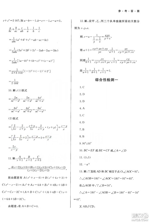 天津教育出版社2019学习质量监测八年级数学上册人教版答案 天津教育出版社2019学习质量监测八年级数学上册人教版答案