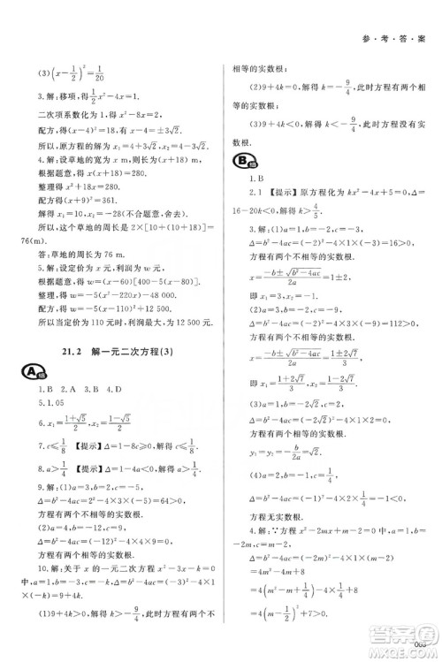 天津教育出版社2019学习质量监测九年级数学上册人教版答案