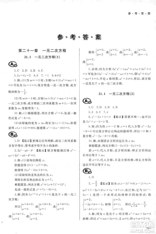 天津教育出版社2019学习质量监测九年级数学上册人教版答案