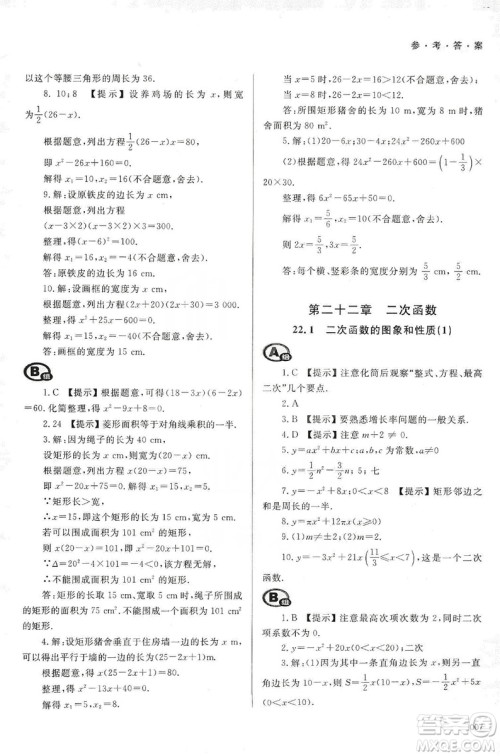 天津教育出版社2019学习质量监测九年级数学上册人教版答案