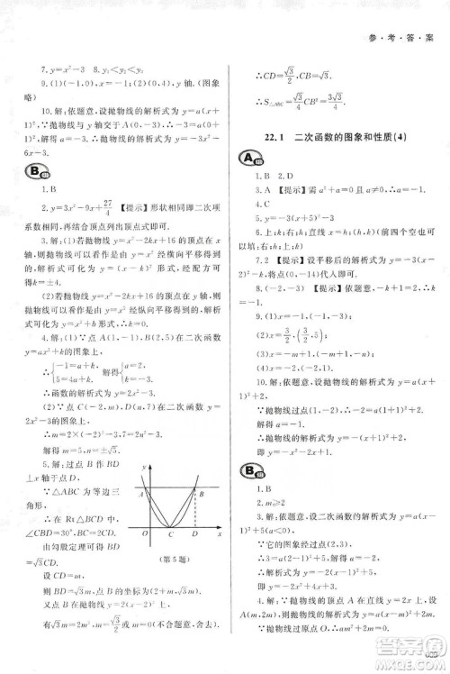 天津教育出版社2019学习质量监测九年级数学上册人教版答案