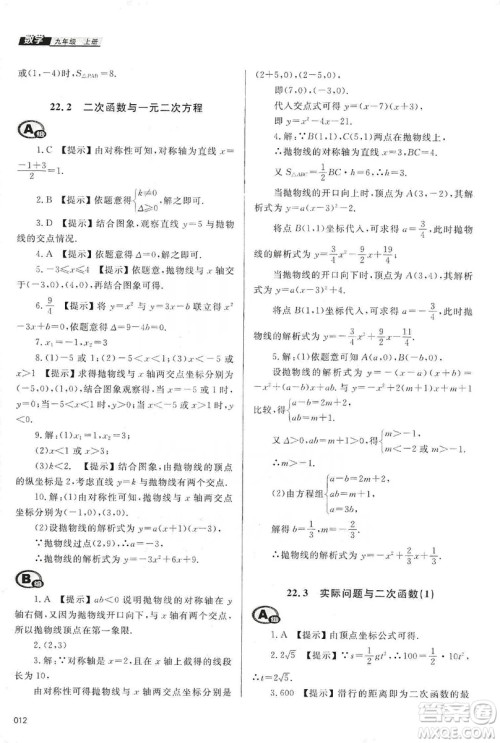 天津教育出版社2019学习质量监测九年级数学上册人教版答案