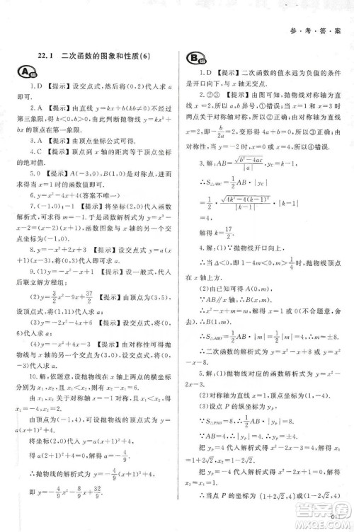 天津教育出版社2019学习质量监测九年级数学上册人教版答案