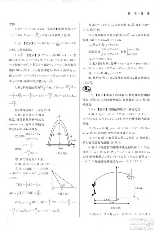 天津教育出版社2019学习质量监测九年级数学上册人教版答案