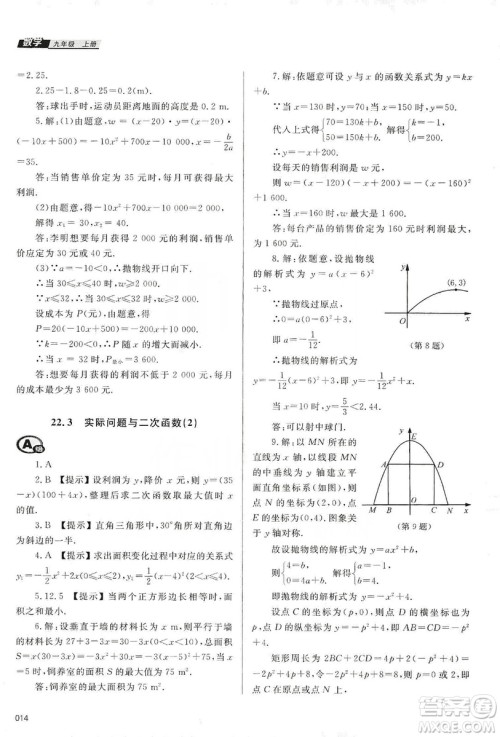 天津教育出版社2019学习质量监测九年级数学上册人教版答案