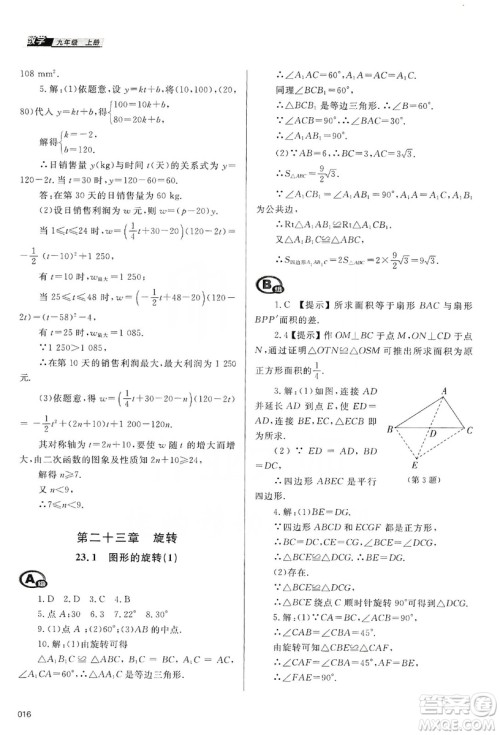 天津教育出版社2019学习质量监测九年级数学上册人教版答案