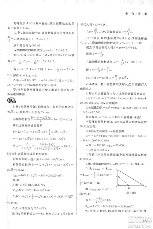 天津教育出版社2019学习质量监测九年级数学上册人教版答案