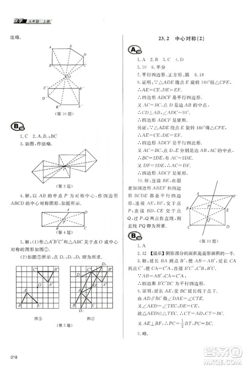 天津教育出版社2019学习质量监测九年级数学上册人教版答案