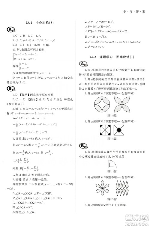 天津教育出版社2019学习质量监测九年级数学上册人教版答案