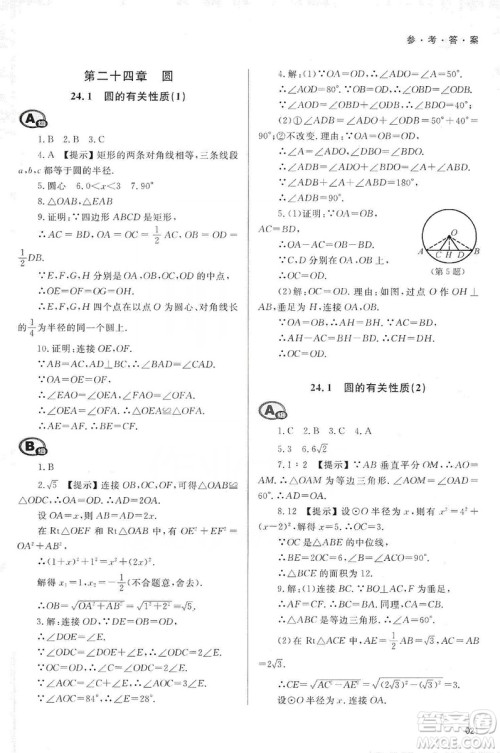 天津教育出版社2019学习质量监测九年级数学上册人教版答案