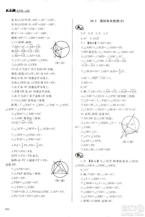 天津教育出版社2019学习质量监测九年级数学上册人教版答案