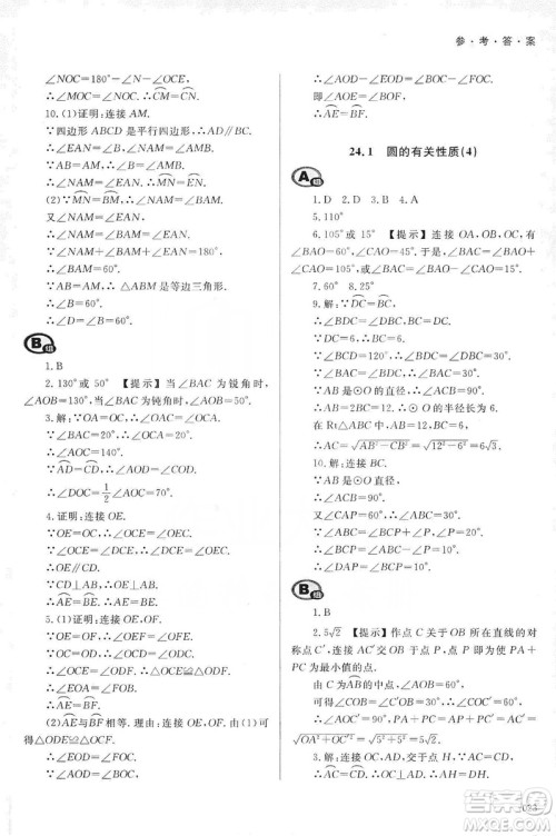 天津教育出版社2019学习质量监测九年级数学上册人教版答案