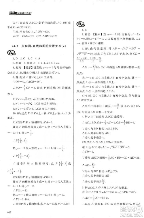 天津教育出版社2019学习质量监测九年级数学上册人教版答案