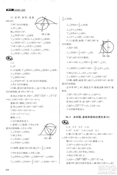 天津教育出版社2019学习质量监测九年级数学上册人教版答案