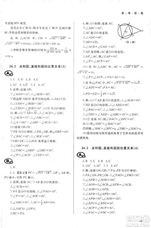 天津教育出版社2019学习质量监测九年级数学上册人教版答案