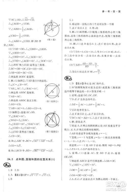天津教育出版社2019学习质量监测九年级数学上册人教版答案