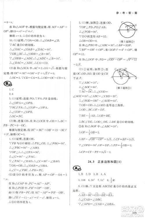 天津教育出版社2019学习质量监测九年级数学上册人教版答案