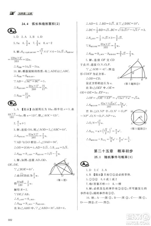 天津教育出版社2019学习质量监测九年级数学上册人教版答案