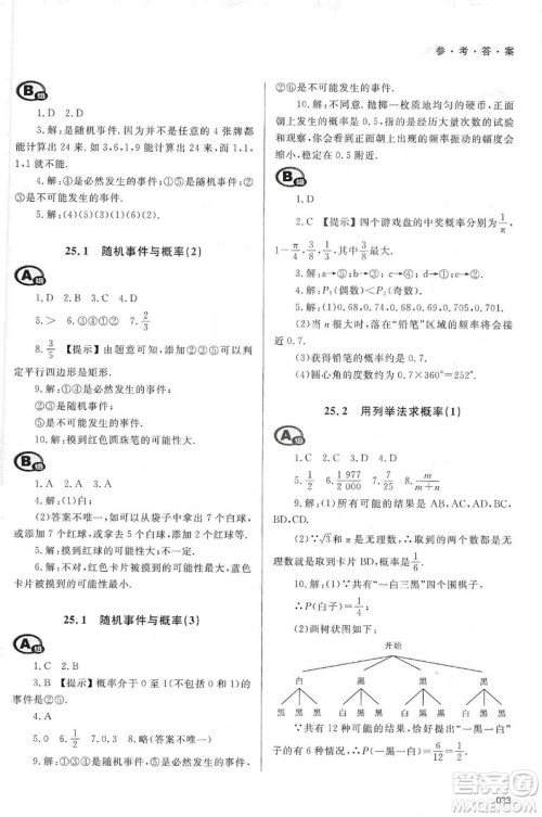 天津教育出版社2019学习质量监测九年级数学上册人教版答案