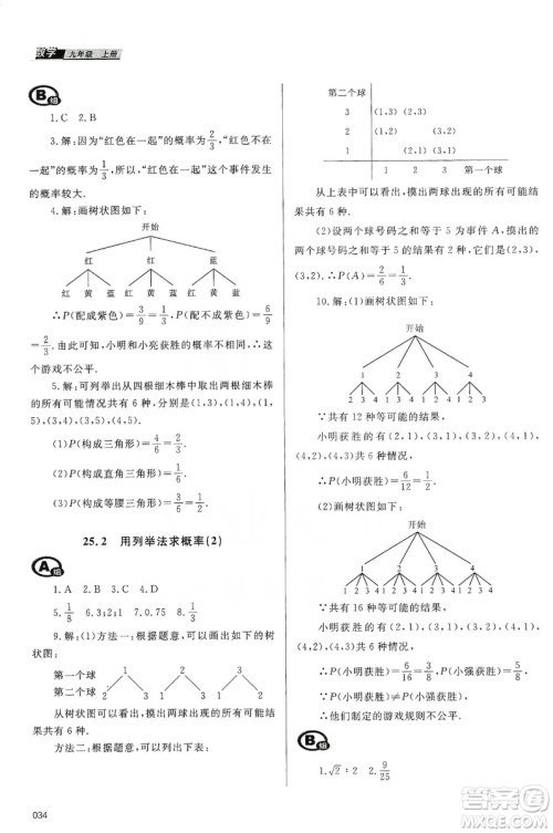 天津教育出版社2019学习质量监测九年级数学上册人教版答案