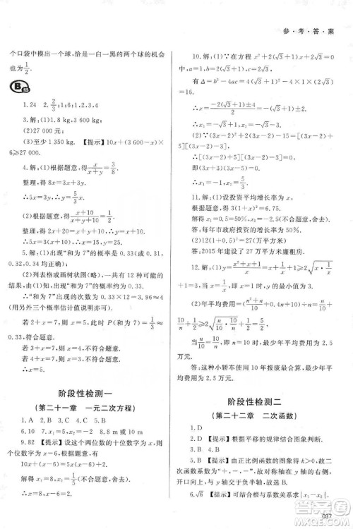 天津教育出版社2019学习质量监测九年级数学上册人教版答案