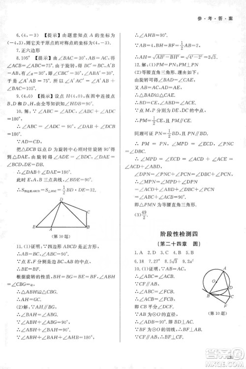 天津教育出版社2019学习质量监测九年级数学上册人教版答案