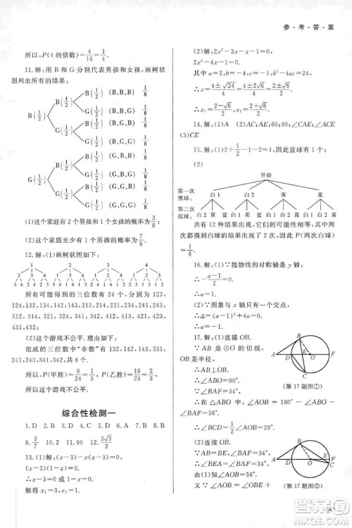 天津教育出版社2019学习质量监测九年级数学上册人教版答案