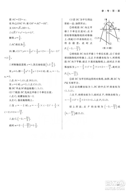 天津教育出版社2019学习质量监测九年级数学上册人教版答案