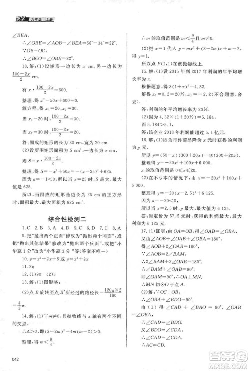 天津教育出版社2019学习质量监测九年级数学上册人教版答案