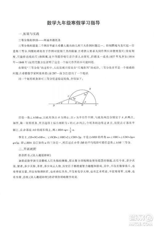 天津教育出版社2019学习质量监测九年级数学上册人教版答案