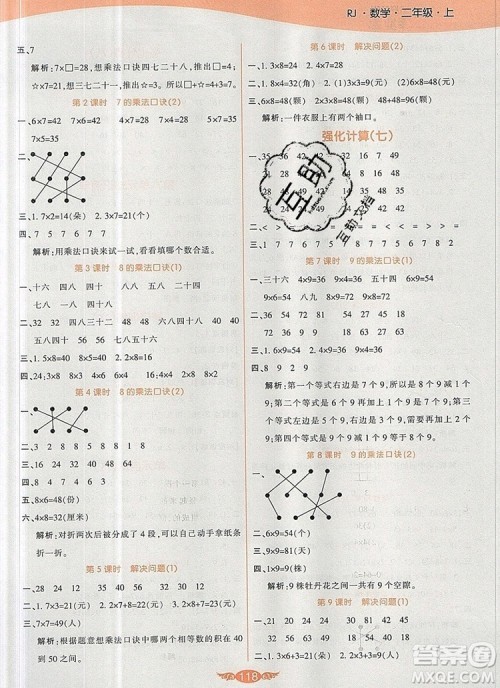 2019年人教版世纪百通百通作业本二年级数学上册答案 2019年人教版世纪百通百通作业本二年级数学上册答案