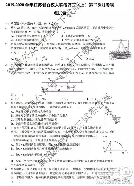 2019-2020学年江苏省百校大联考高三上第二次月考物理试题及答案