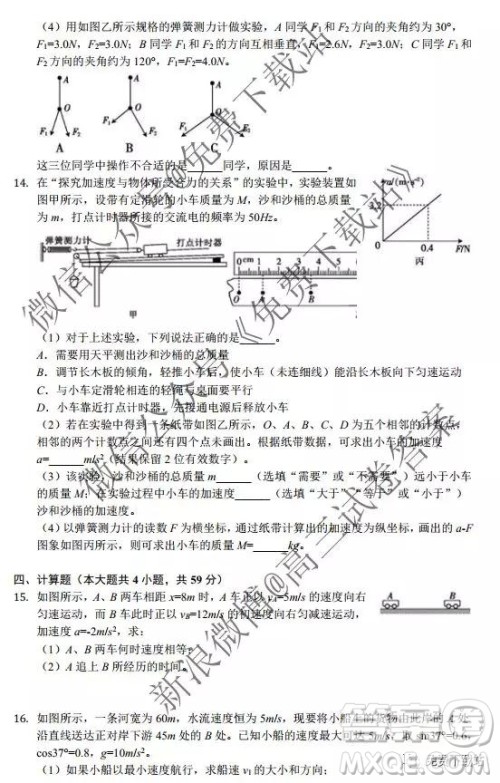 2019-2020学年江苏省百校大联考高三上第二次月考物理试题及答案