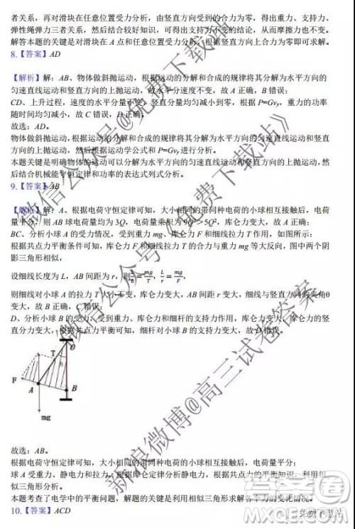 2019-2020学年江苏省百校大联考高三上第二次月考物理试题及答案
