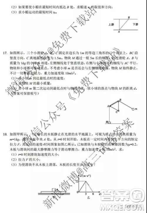 2019-2020学年江苏省百校大联考高三上第二次月考物理试题及答案