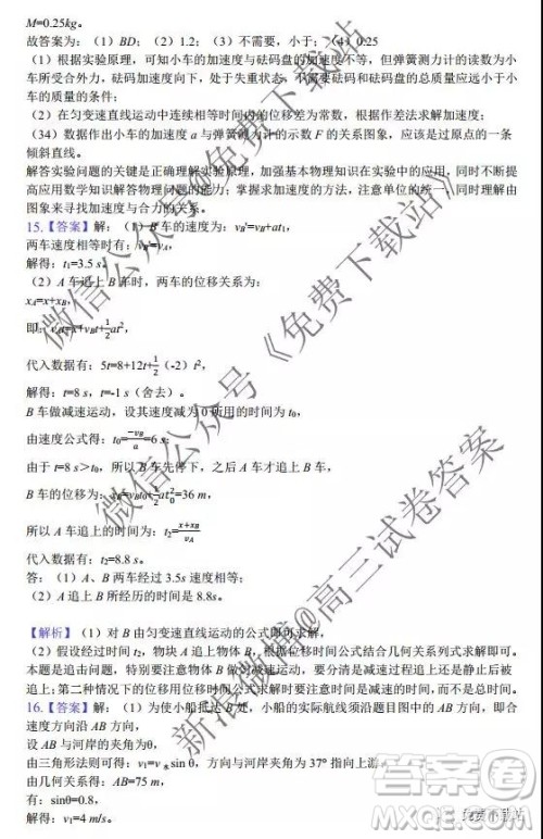 2019-2020学年江苏省百校大联考高三上第二次月考物理试题及答案