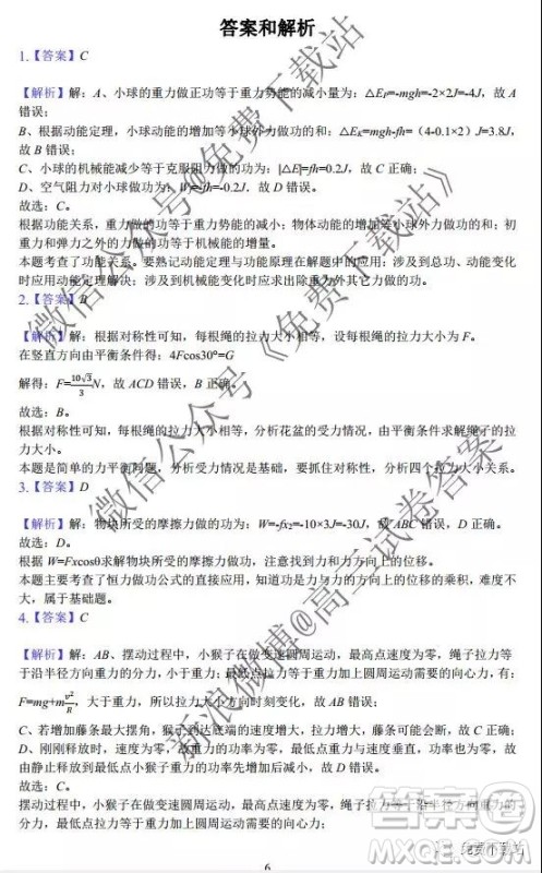 2019-2020学年江苏省百校大联考高三上第二次月考物理试题及答案