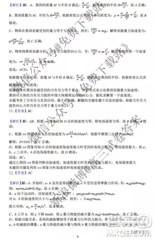 2019-2020学年江苏省百校大联考高三上第二次月考物理试题及答案