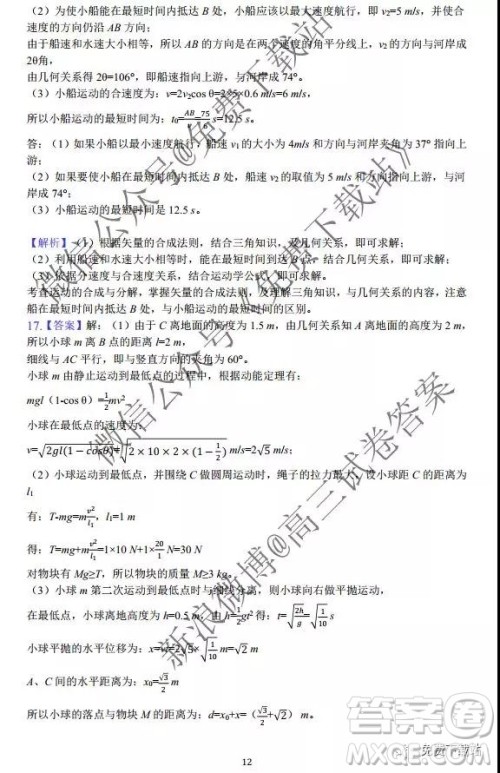 2019-2020学年江苏省百校大联考高三上第二次月考物理试题及答案