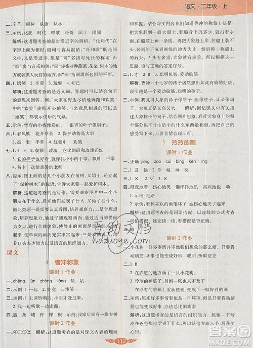 2019年人教版世纪百通百通作业本二年级语文上册答案 2019年人教版世纪百通百通作业本二年级语文上册答案