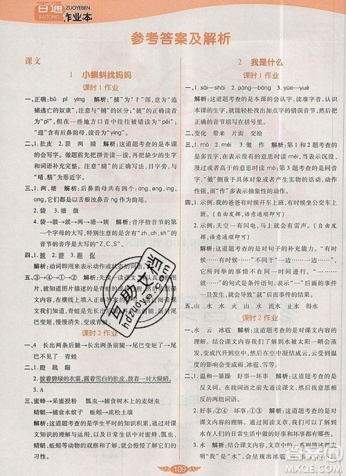 2019年人教版世纪百通百通作业本二年级语文上册答案 2019年人教版世纪百通百通作业本二年级语文上册答案