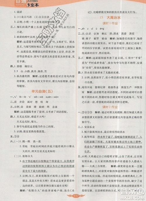 2019年人教版世纪百通百通作业本二年级语文上册答案 2019年人教版世纪百通百通作业本二年级语文上册答案