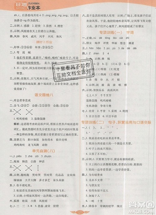 2019年人教版世纪百通百通作业本二年级语文上册答案 2019年人教版世纪百通百通作业本二年级语文上册答案