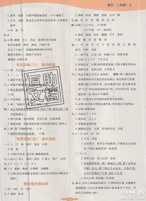 2019年人教版世纪百通百通作业本二年级语文上册答案 2019年人教版世纪百通百通作业本二年级语文上册答案