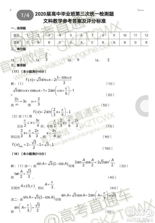 肇庆市2020届高中毕业班第一次统一检测文科数学试题及参考答案